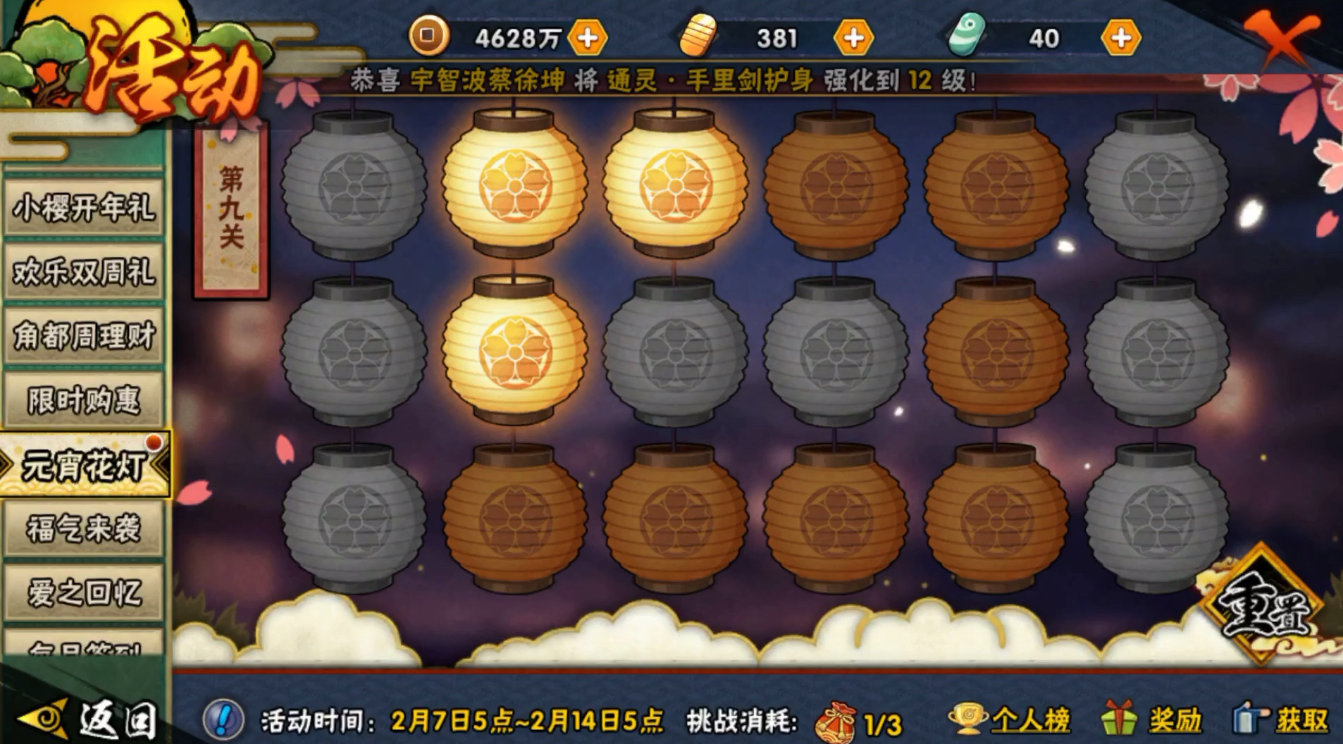 火影忍者元宵花灯19关怎么过 火影忍者元宵花灯19关怎么过