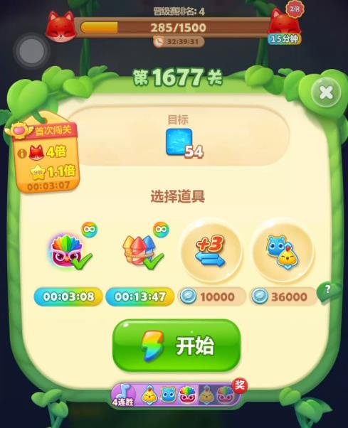 开心消消乐1677关怎么过关 开心消消乐1677关怎么过关