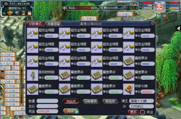 梦幻西游40级怎么赚钱 梦幻西游40级怎么赚钱