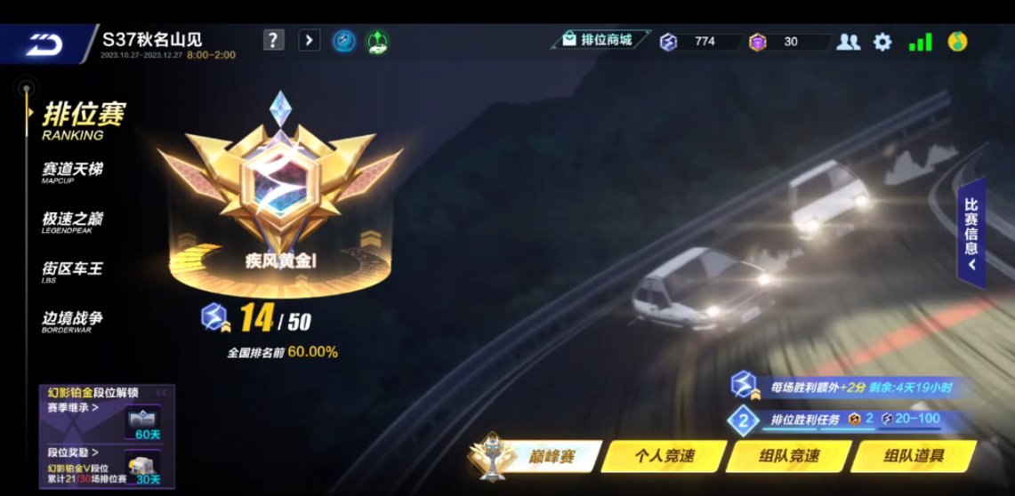 qq飞车恩爱值怎么提高