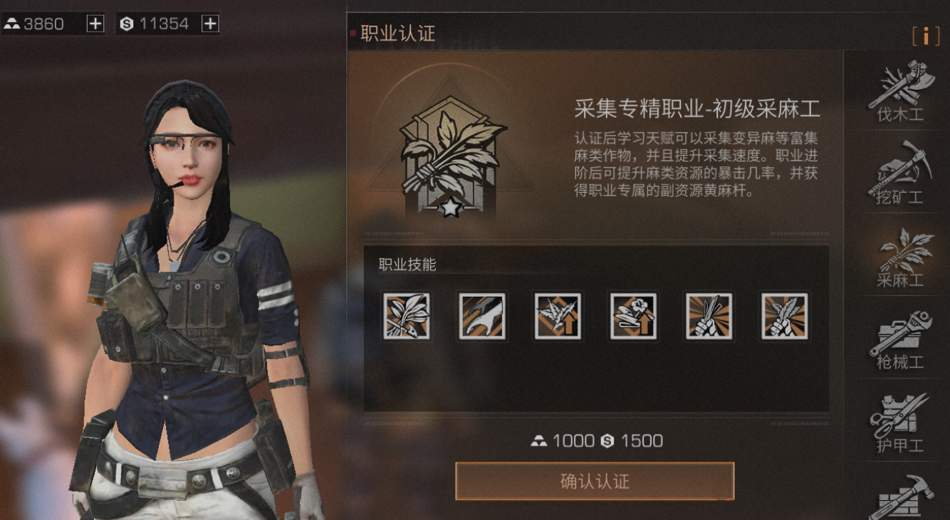 明日之后怎么提升采麻等级