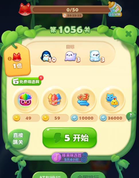 开心消消乐1056隐藏关怎么过 开心消消乐1056隐藏关怎么过