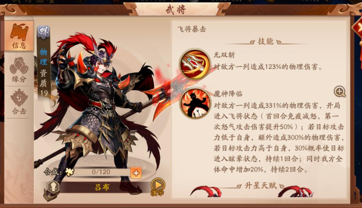 少年三国志2金将吕布怎么获取 少年三国志2金将吕布怎么获取