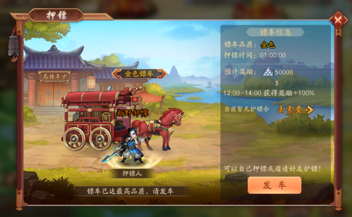 少年三国志2押镖玩法怎么进入