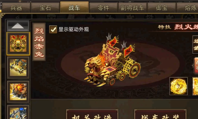 攻城掠地战车后期怎么玩 攻城掠地战车后期怎么玩