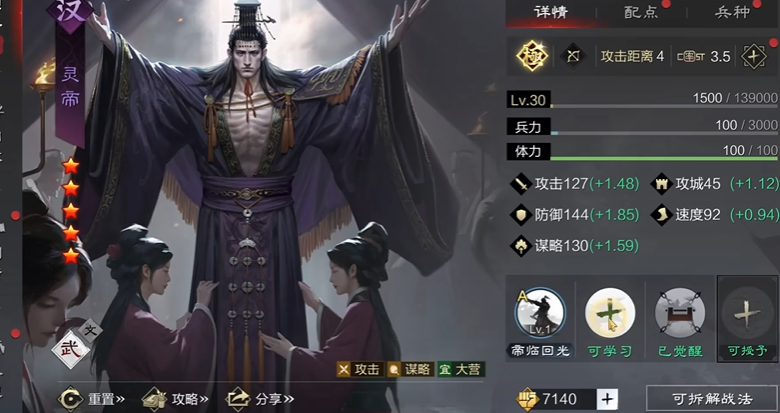 率土之滨怎么把战法研究满