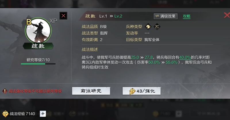 率土之滨怎么把战法研究满