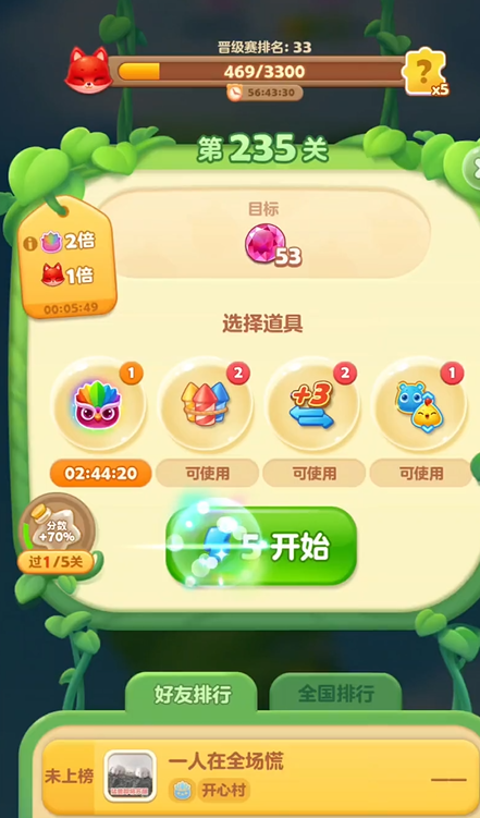 开心消消乐235关怎么过 开心消消乐235关怎么过