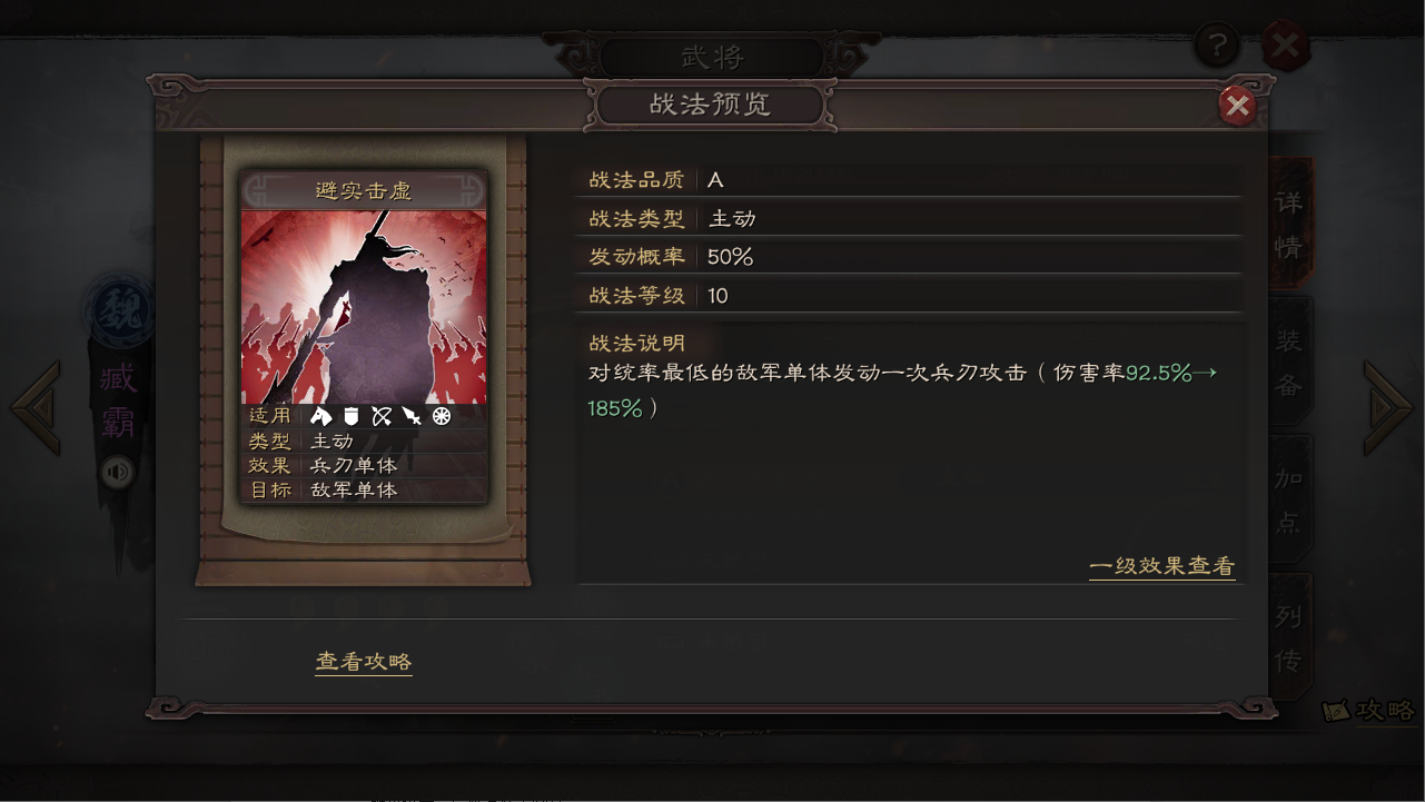 三国志战略版英雄怎么配战法