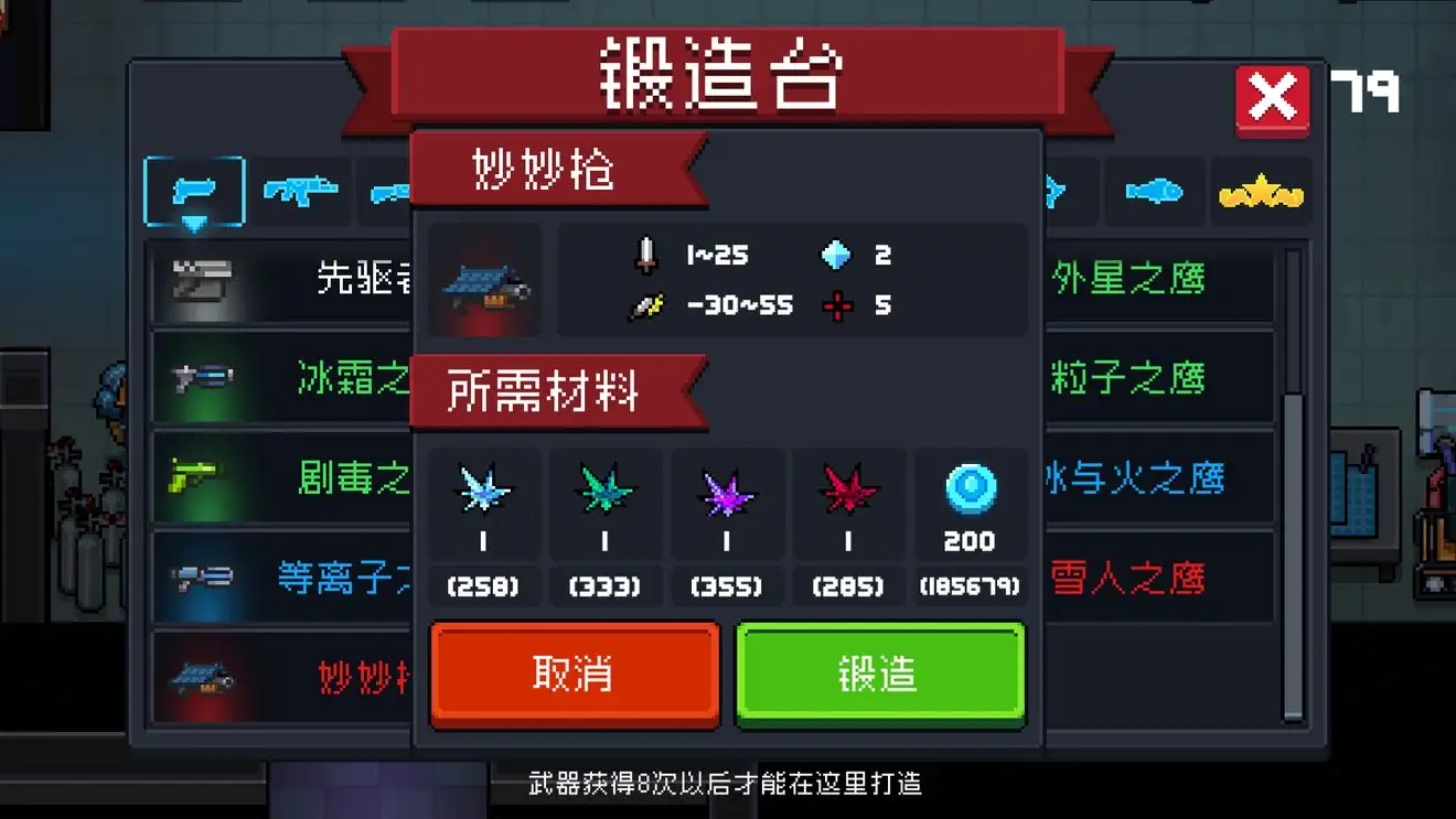 元气骑士妙妙枪怎么合成