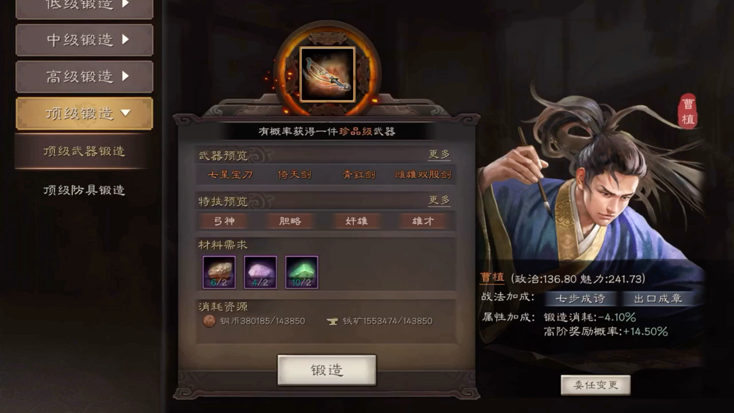 三国志战略版曹植怎么玩 三国志战略版曹植怎么玩