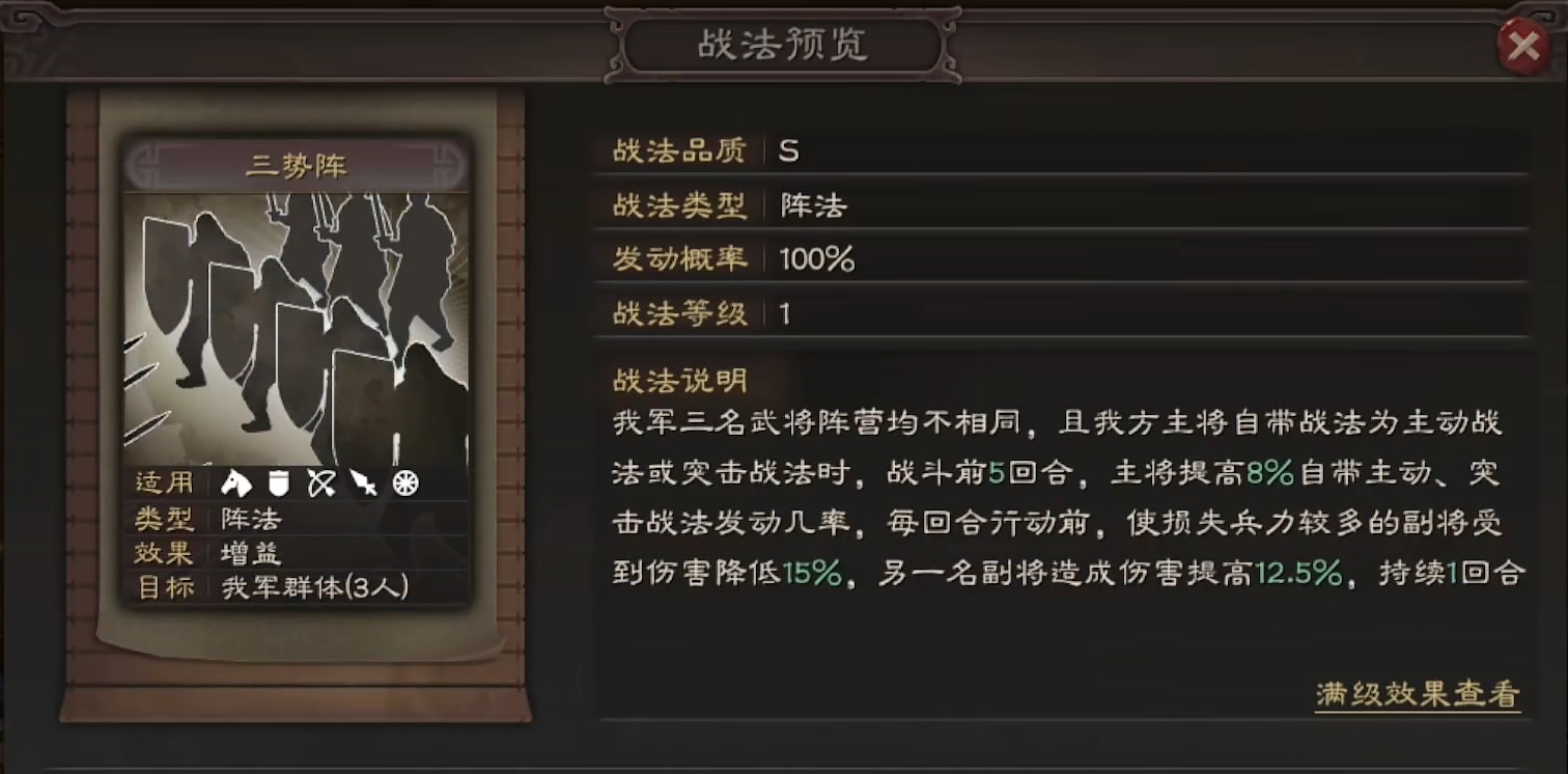 三国志战略版三势阵怎么玩