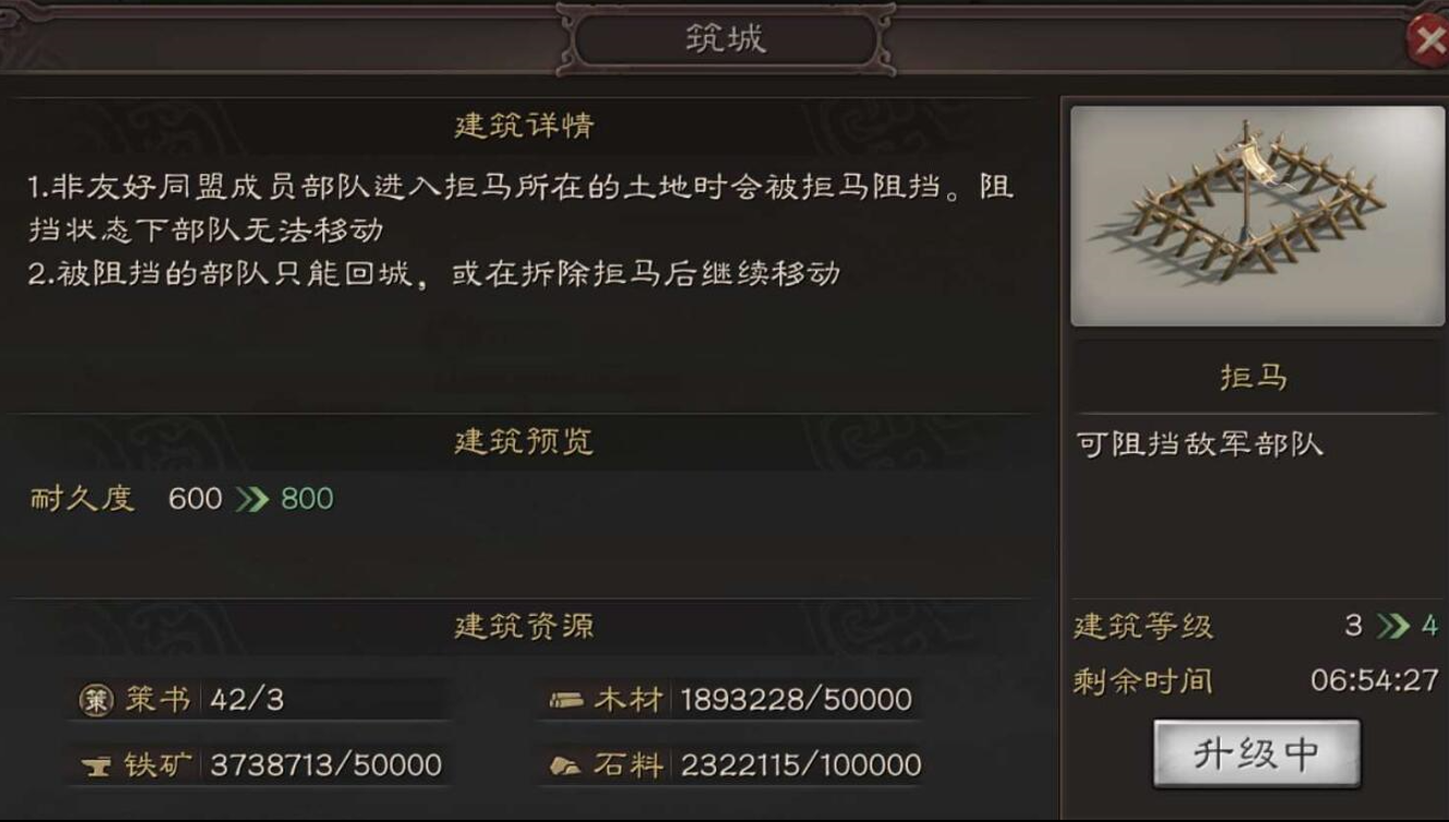 三国志战略版里的拒马怎么建