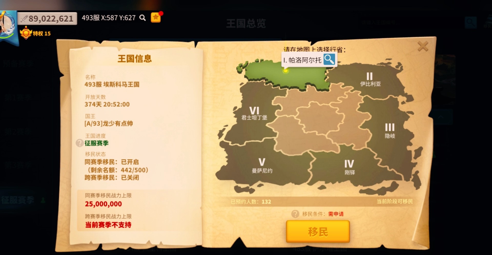万国觉醒9百万战力要怎么移民 万国觉醒9百万战力要怎么移民