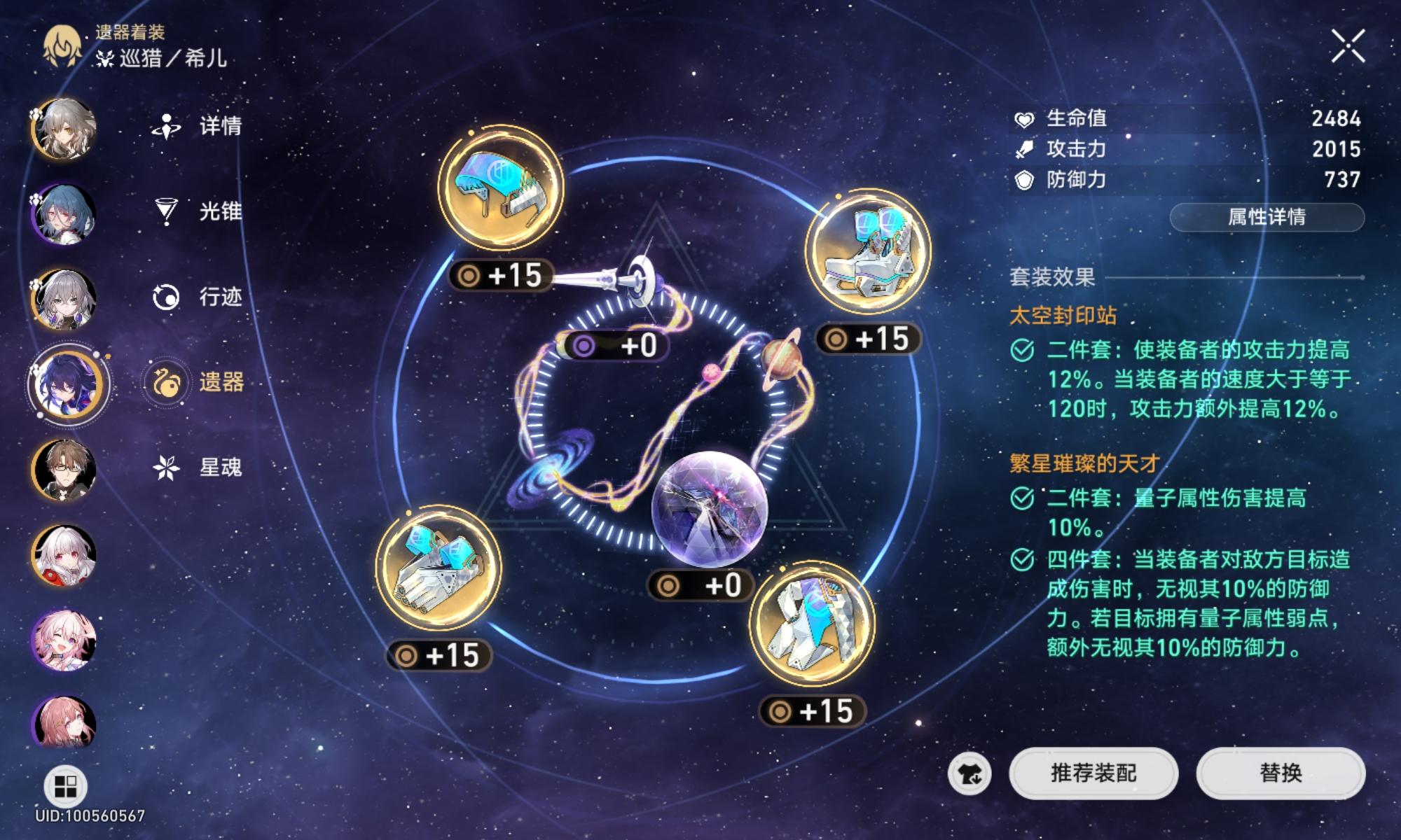 崩坏星穹铁道希儿遗器怎么选择
