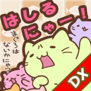 猫猫快跑！DX～日本一周之旅